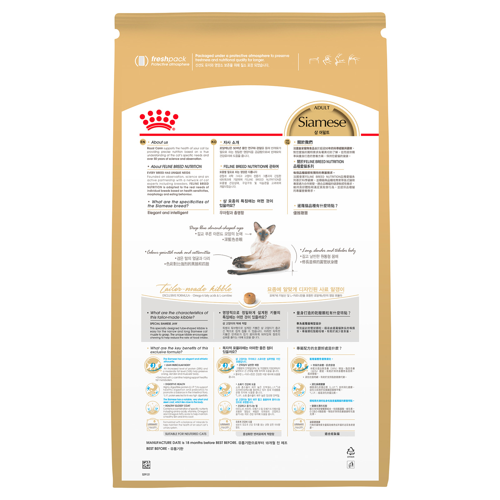 Royal Canin Siamese Adult Dry Cat Food 4kg 79.38